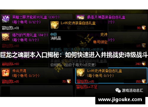 巨龙之魂副本入口揭秘：如何快速进入并挑战史诗级战斗