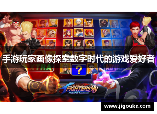 手游玩家画像探索数字时代的游戏爱好者