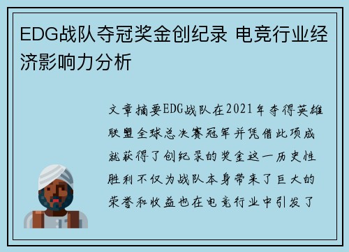 EDG战队夺冠奖金创纪录 电竞行业经济影响力分析