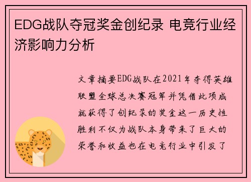 EDG战队夺冠奖金创纪录 电竞行业经济影响力分析
