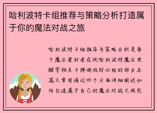 哈利波特卡组推荐与策略分析打造属于你的魔法对战之旅