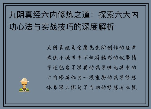 九阴真经六内修炼之道：探索六大内功心法与实战技巧的深度解析