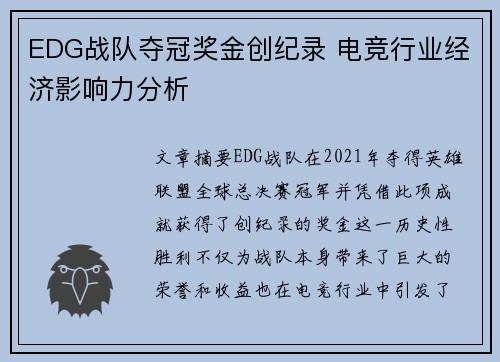 EDG战队夺冠奖金创纪录 电竞行业经济影响力分析