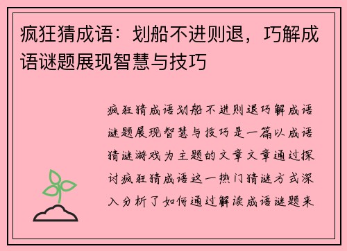 疯狂猜成语：划船不进则退，巧解成语谜题展现智慧与技巧