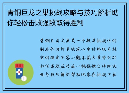 青铜巨龙之巢挑战攻略与技巧解析助你轻松击败强敌取得胜利