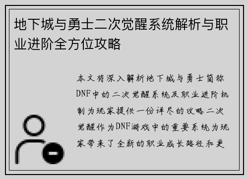 地下城与勇士二次觉醒系统解析与职业进阶全方位攻略