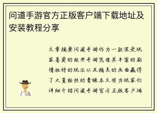 问道手游官方正版客户端下载地址及安装教程分享 问道手游官方正版客户端下载地址及安装教程分享