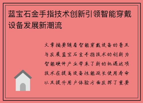 蓝宝石金手指技术创新引领智能穿戴设备发展新潮流
