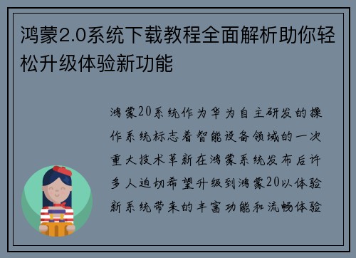 鸿蒙2.0系统下载教程全面解析助你轻松升级体验新功能 鸿蒙2.0系统下载教程全面解析助你轻松升级体验新功能