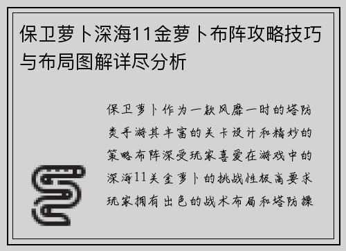 保卫萝卜深海11金萝卜布阵攻略技巧与布局图解详尽分析 保卫萝卜深海11金萝卜布阵攻略技巧与布局图解详尽分析